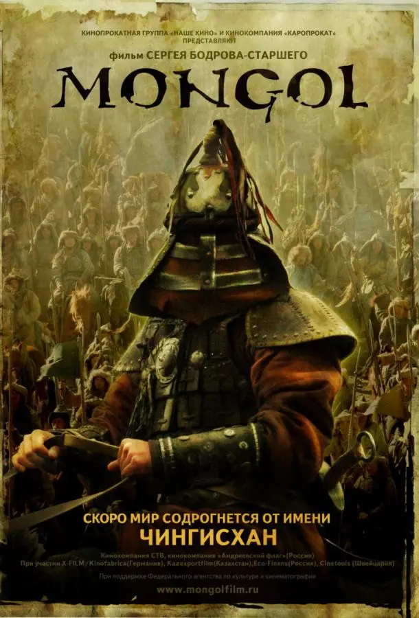 Монгол русский сериал
