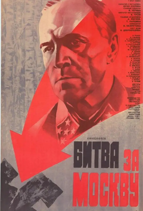 Битва за Москву русский сериал