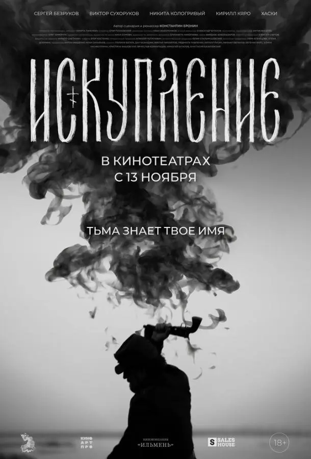 Искупление русский сериал